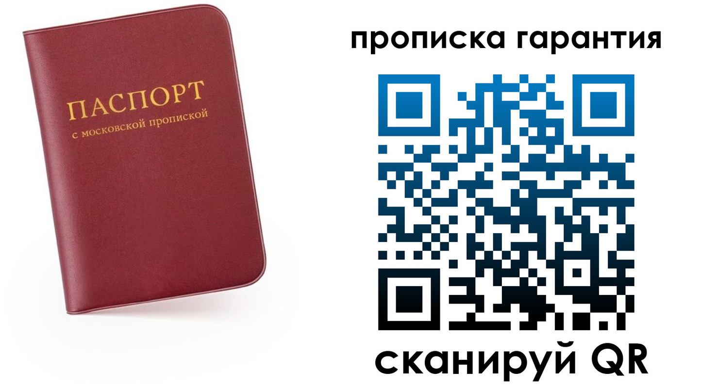 прописка законно в Нижнем Ломове