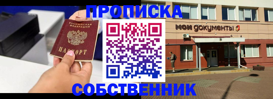 купить прописку в Нижнем Ломове